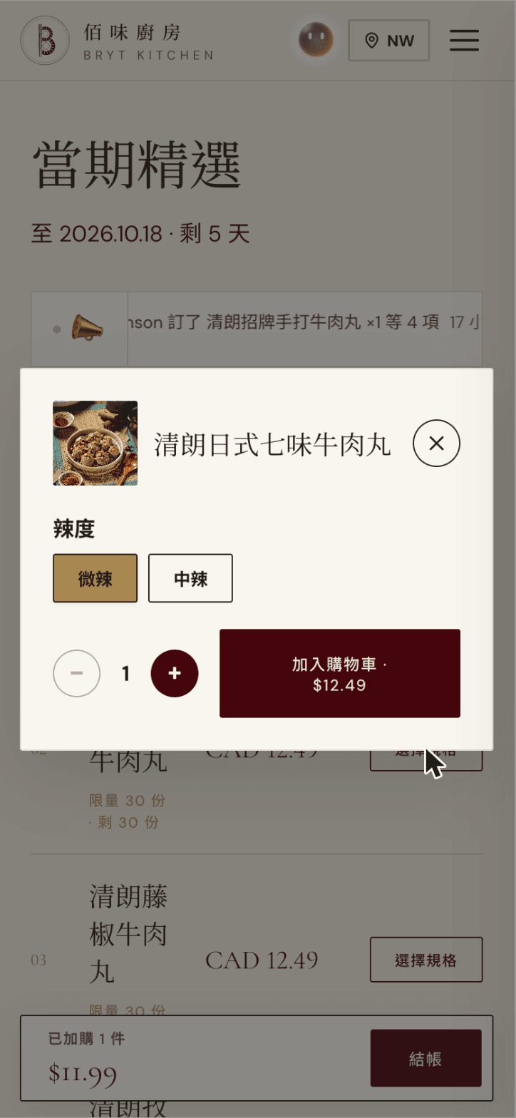 The sheet for choosing spice level and quantity