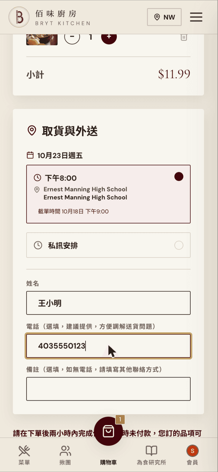 The form with a pickup slot selected and name and phone filled in