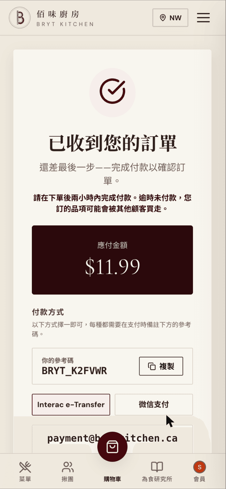 The order received screen with the amount due and reference code